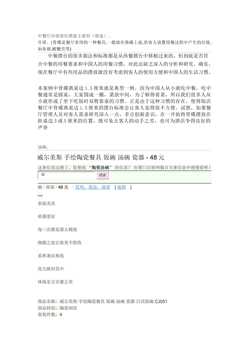 中餐陶瓷餐具_第1页