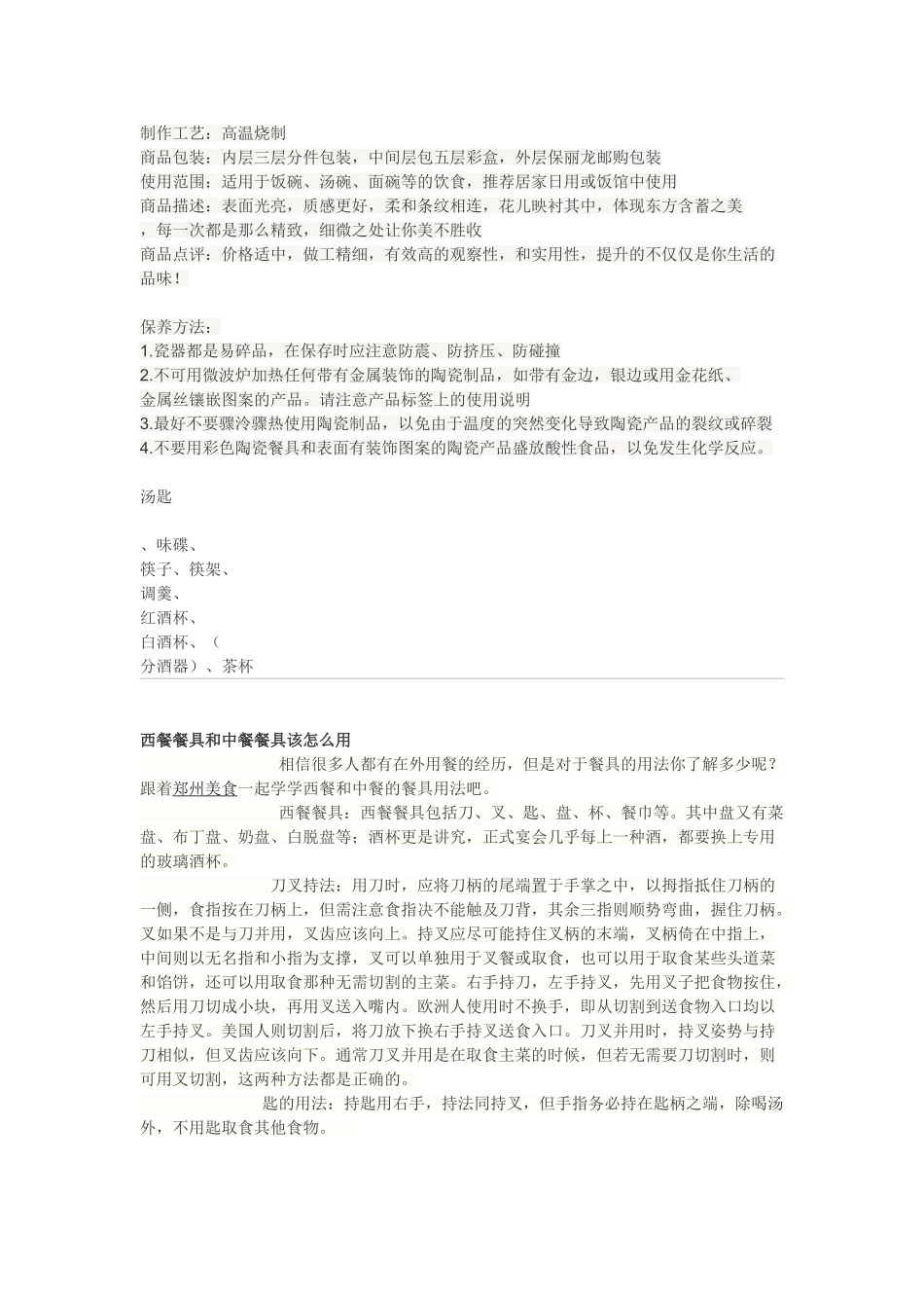 中餐陶瓷餐具_第2页