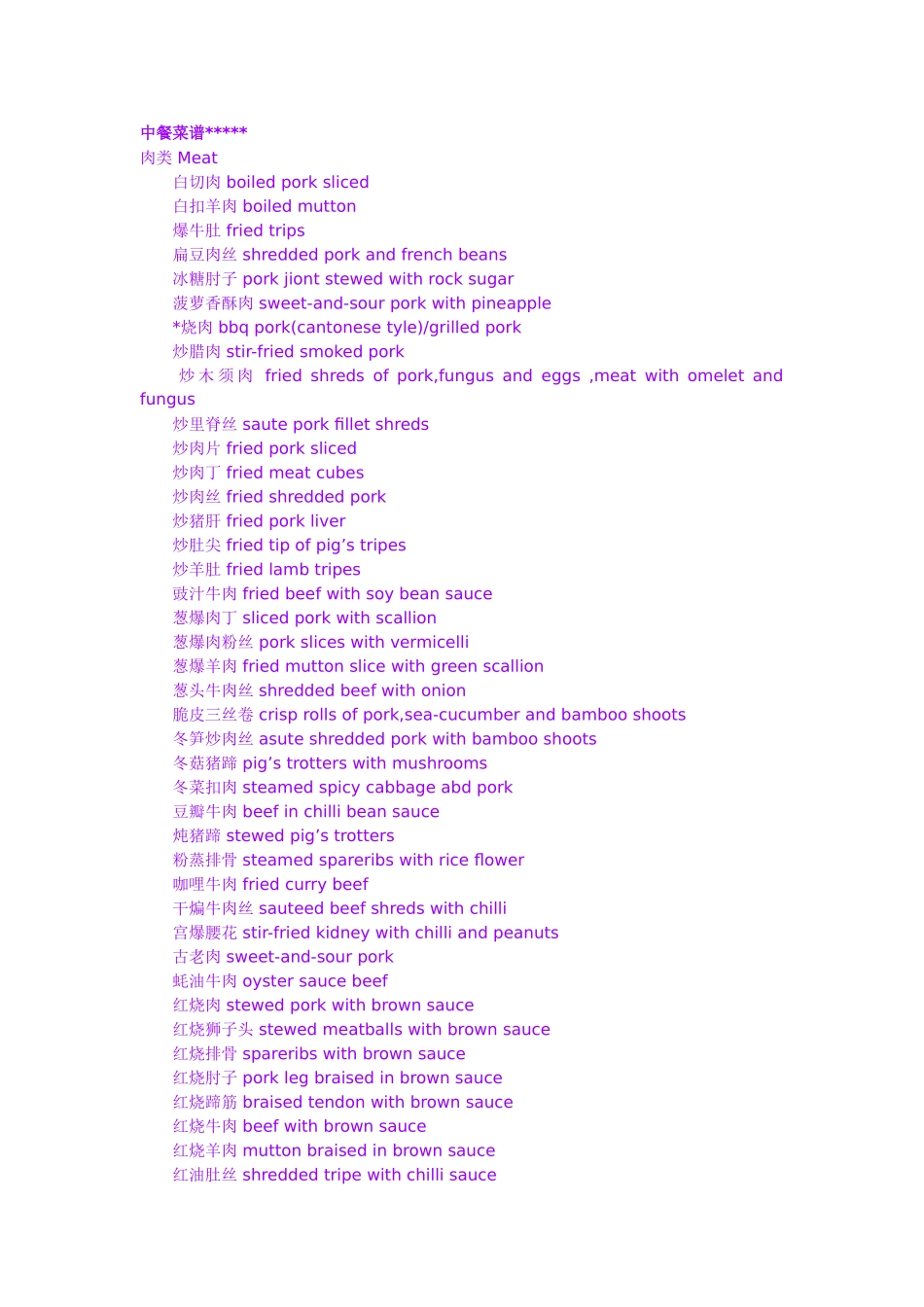 中餐菜谱英文表达_第1页