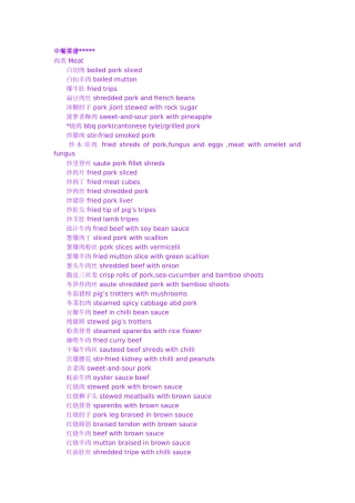 中餐菜谱英文表达