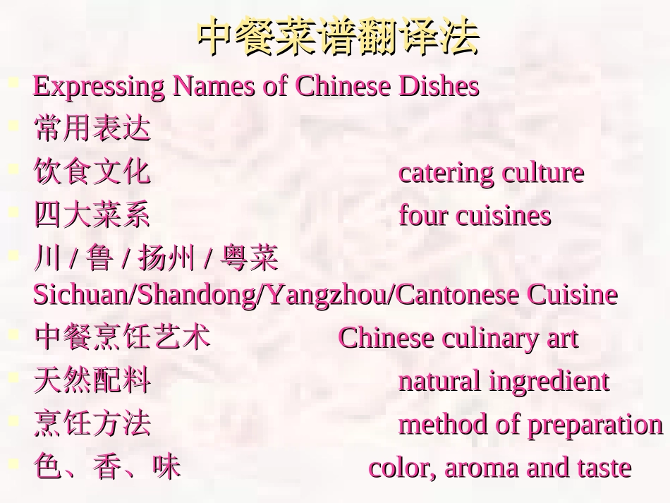 中餐菜谱翻译_第2页