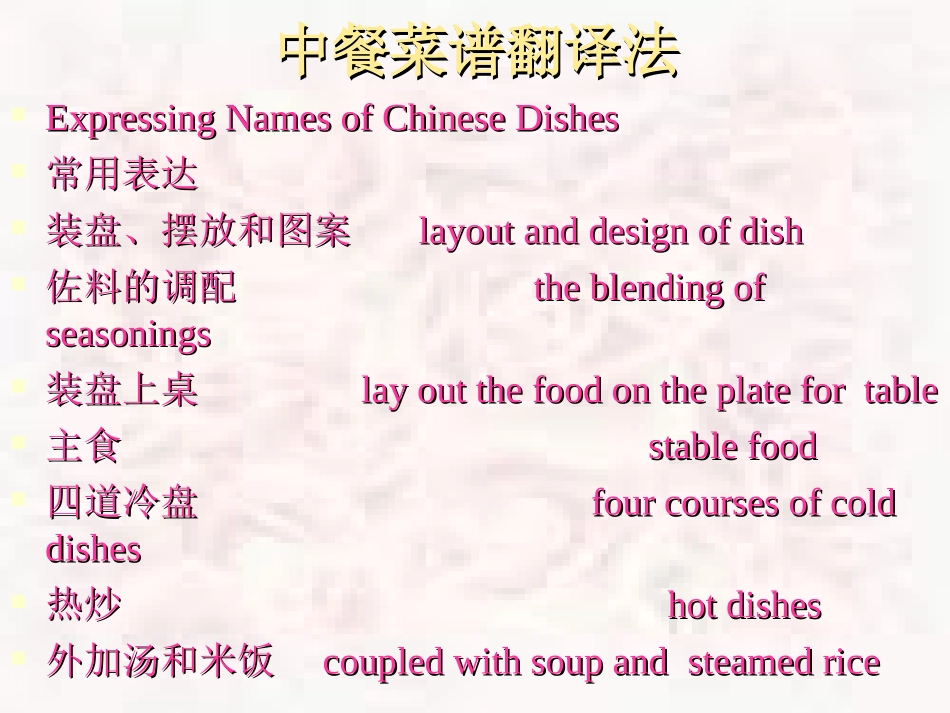 中餐菜谱翻译_第3页