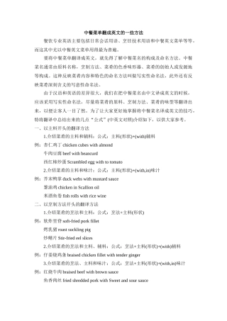 中餐菜单翻成英文的一些方法