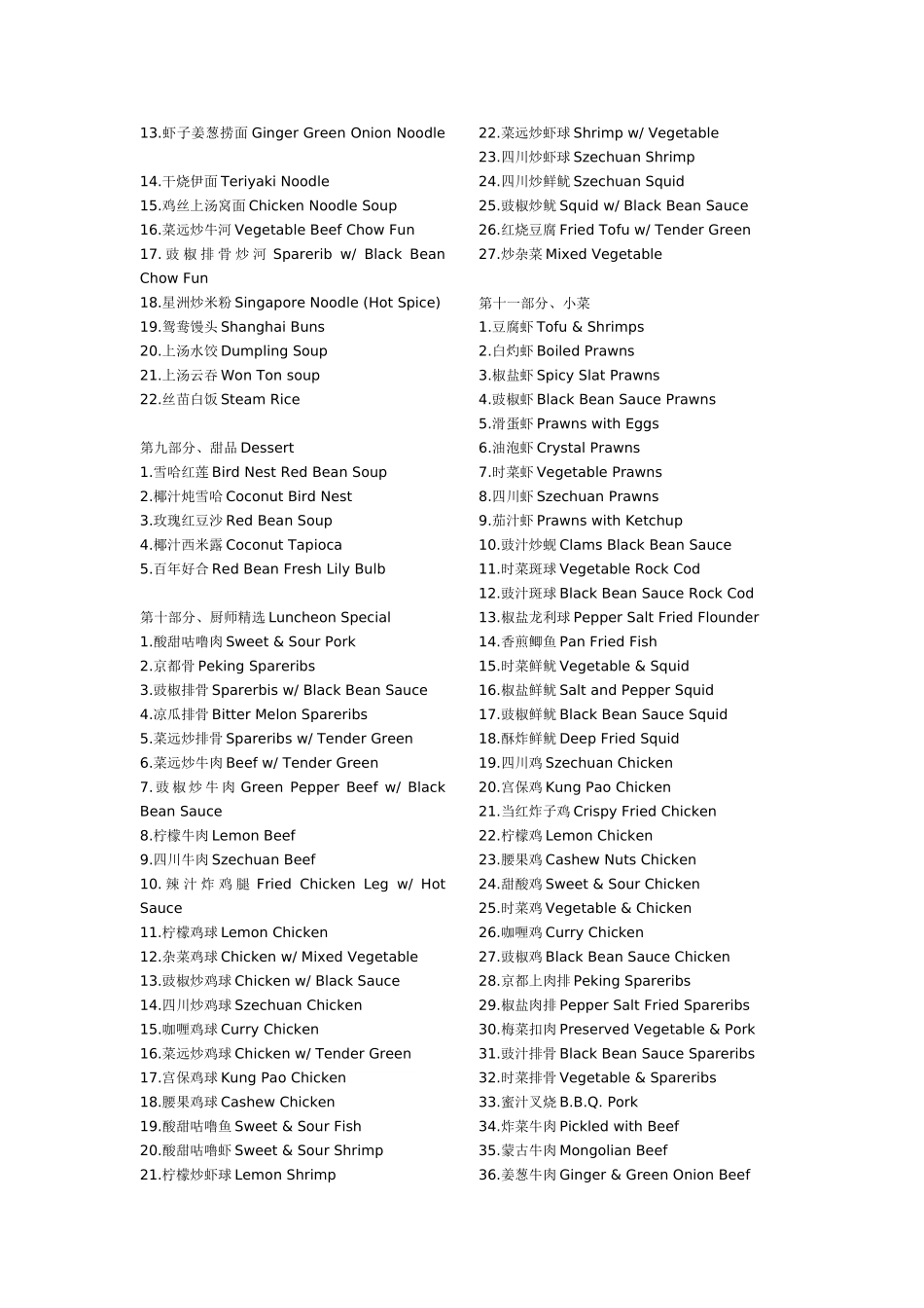 中餐菜品翻译_第3页