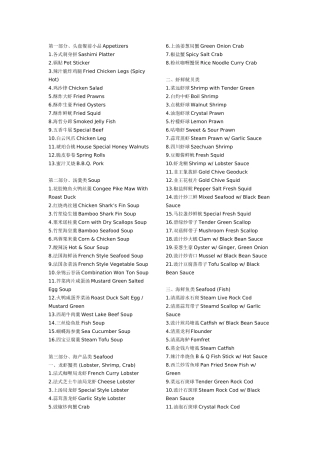 中餐菜品翻译