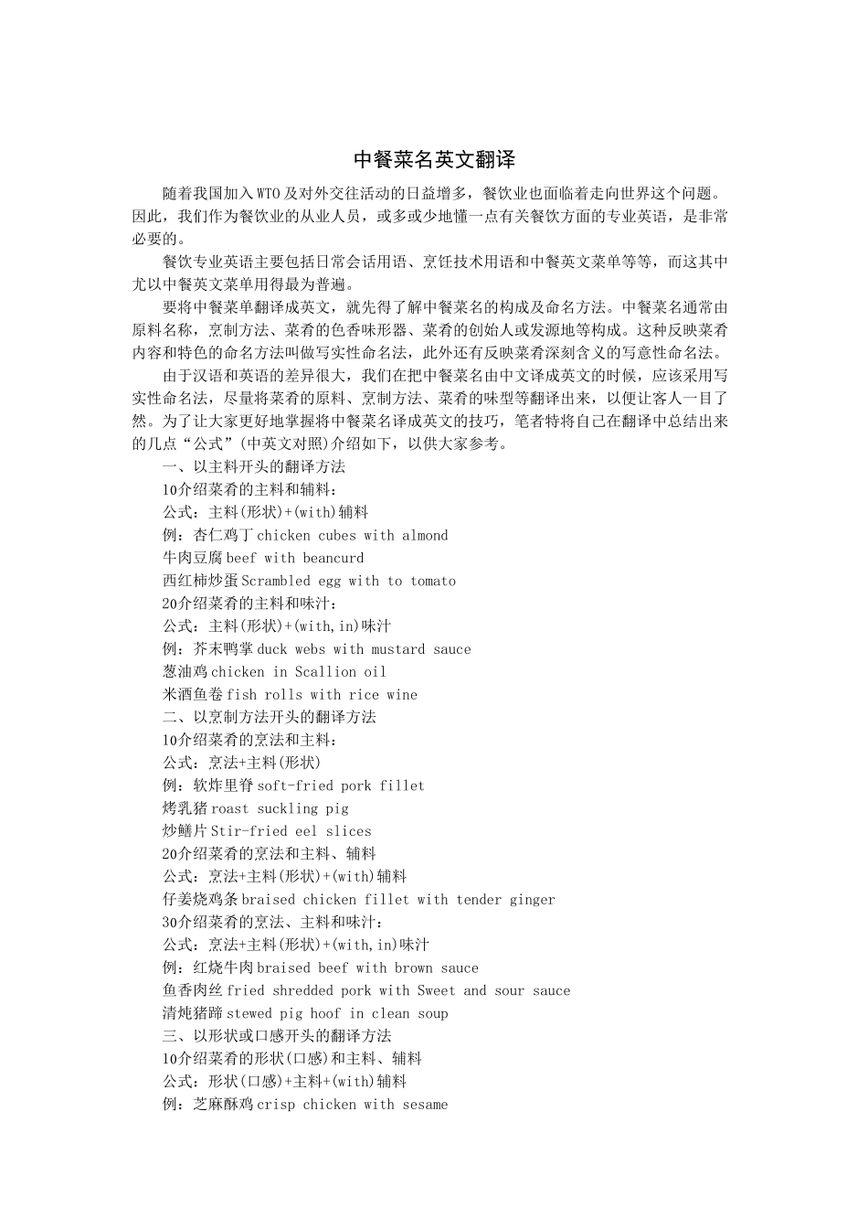 中餐菜名英文翻译_第1页