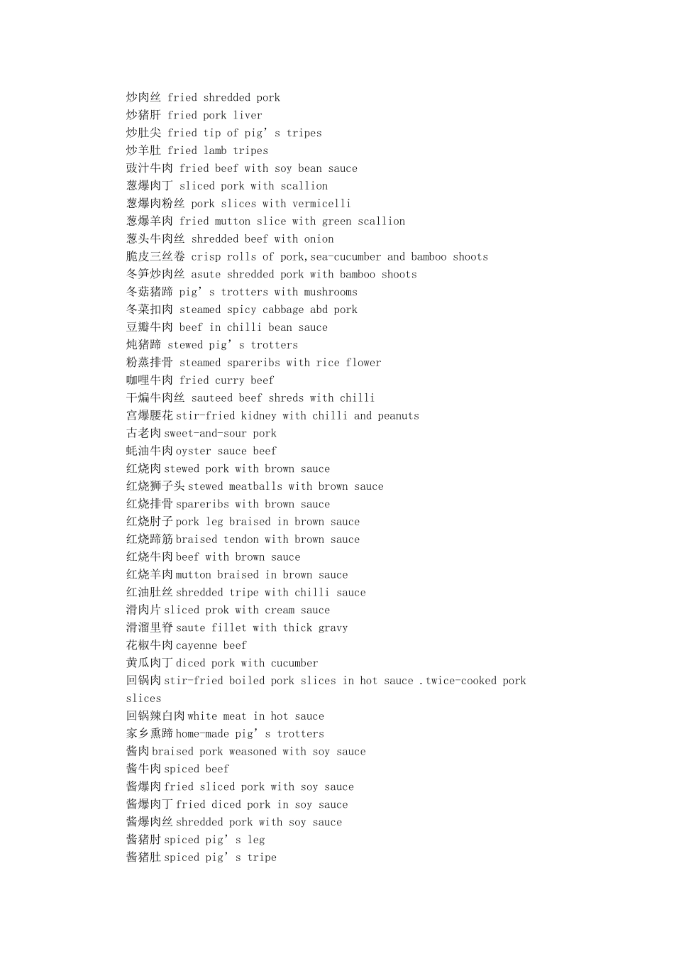中餐菜名英文翻译_第3页