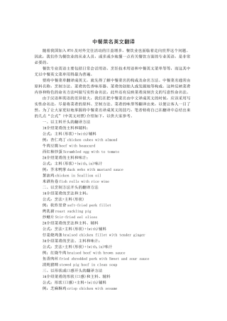 中餐菜名英文翻译