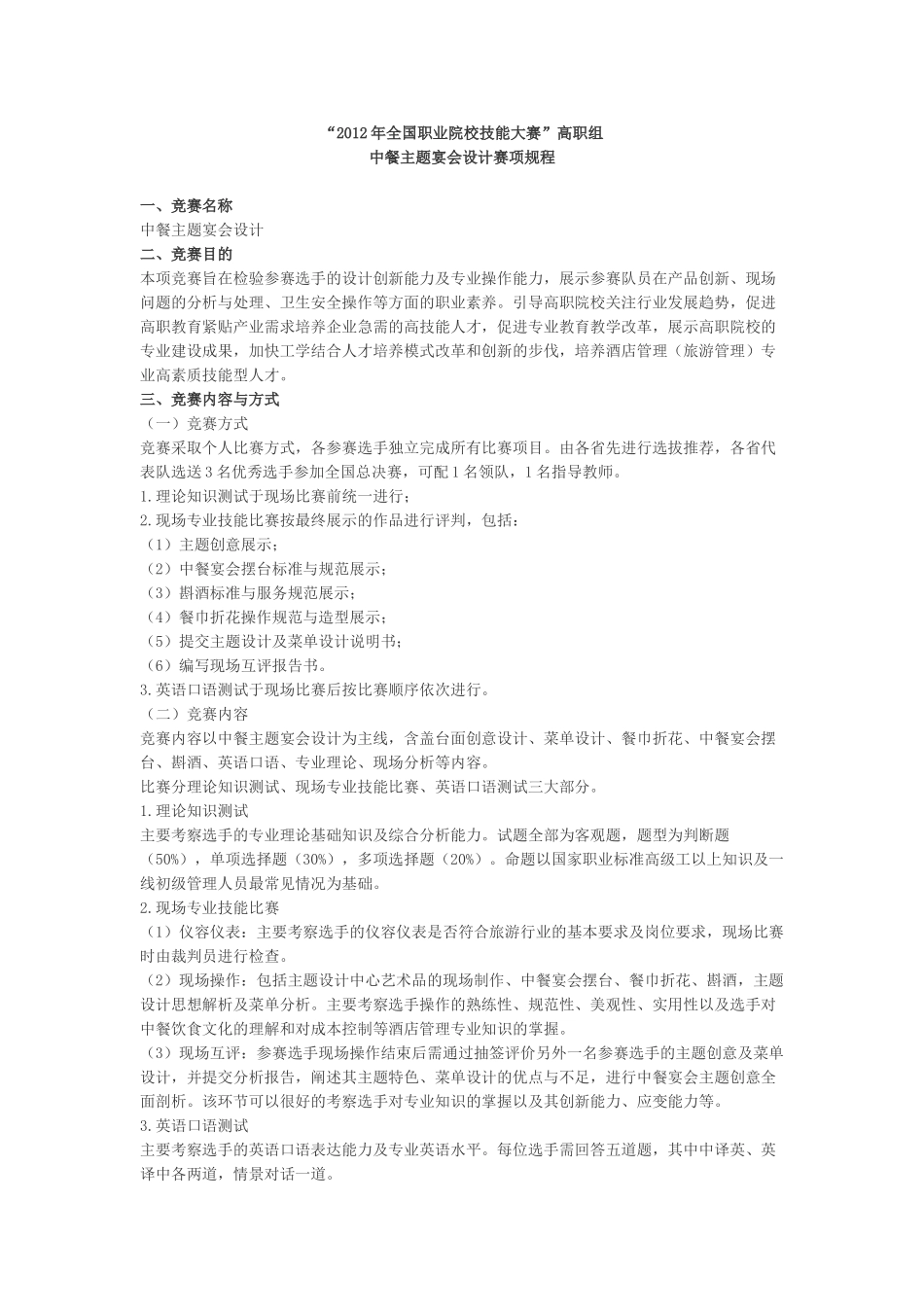 中餐竞赛规程_第1页