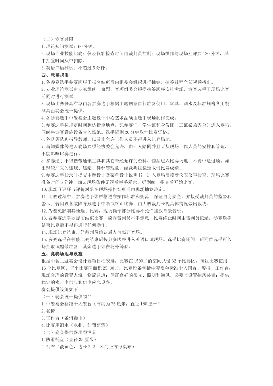 中餐竞赛规程_第2页