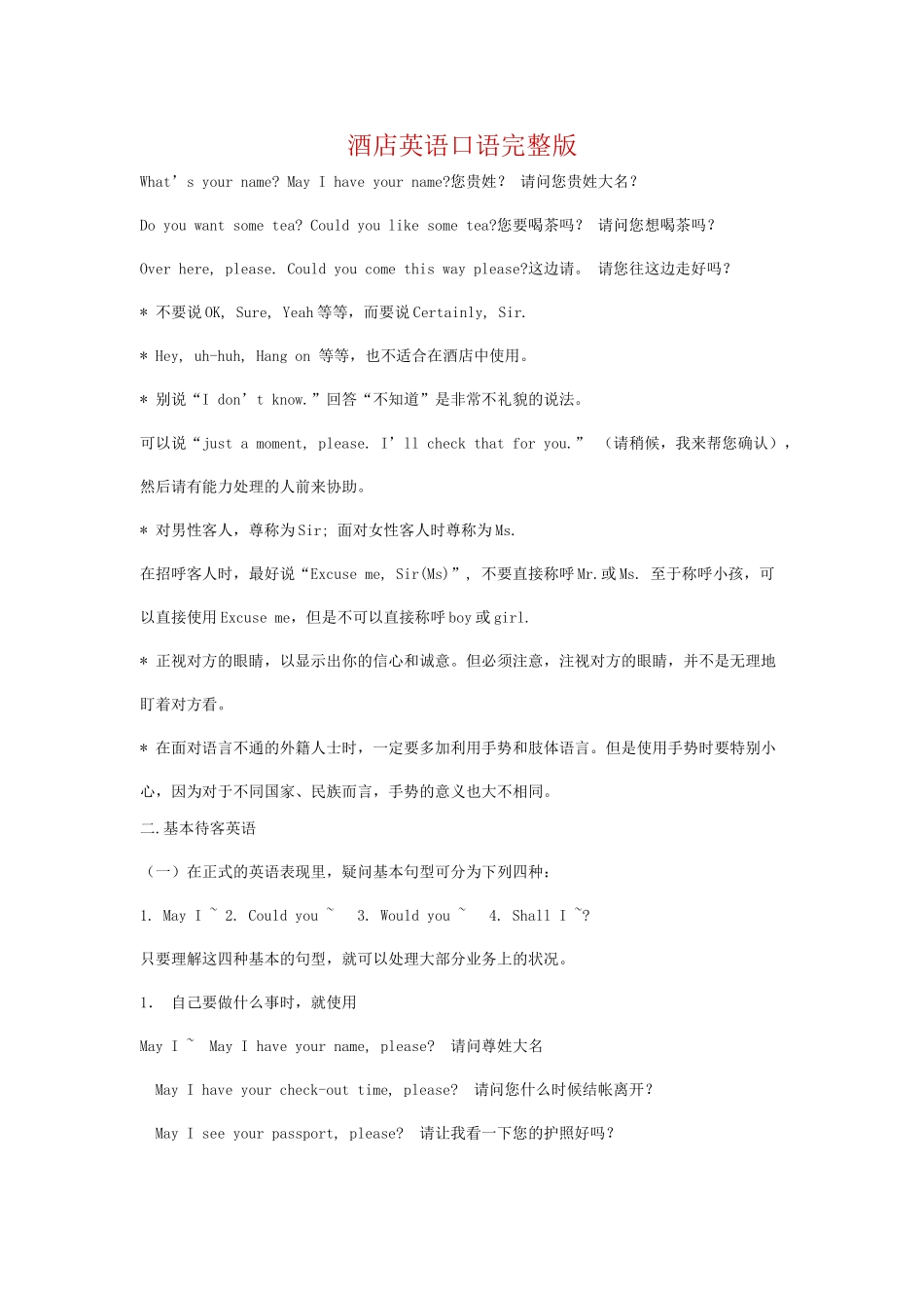 中餐英语口语_第1页