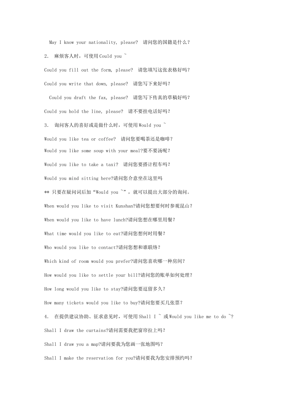 中餐英语口语_第2页