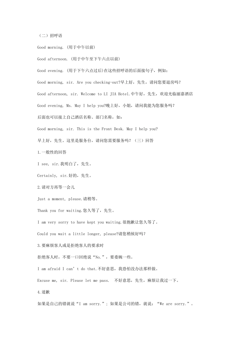 中餐英语口语_第3页