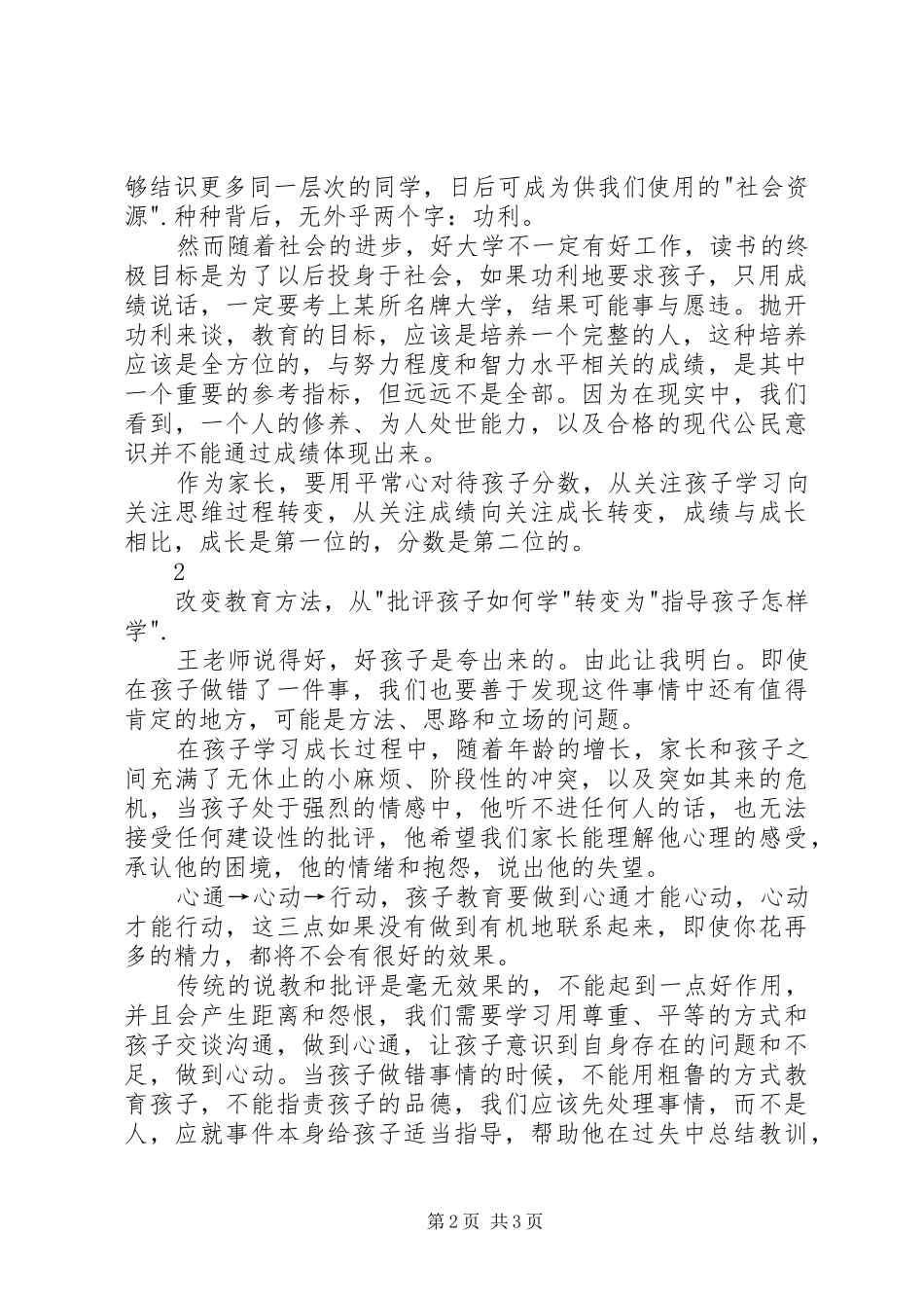 观《怎样让每个孩子都爱上学习》有感_第2页