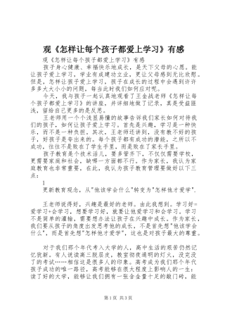观《怎样让每个孩子都爱上学习》有感