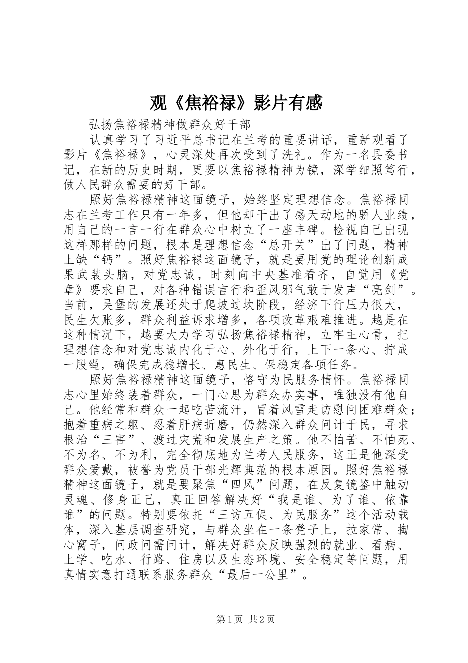 观《焦裕禄》影片有感_第1页