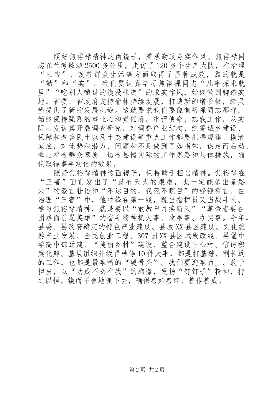 观《焦裕禄》影片有感_第2页