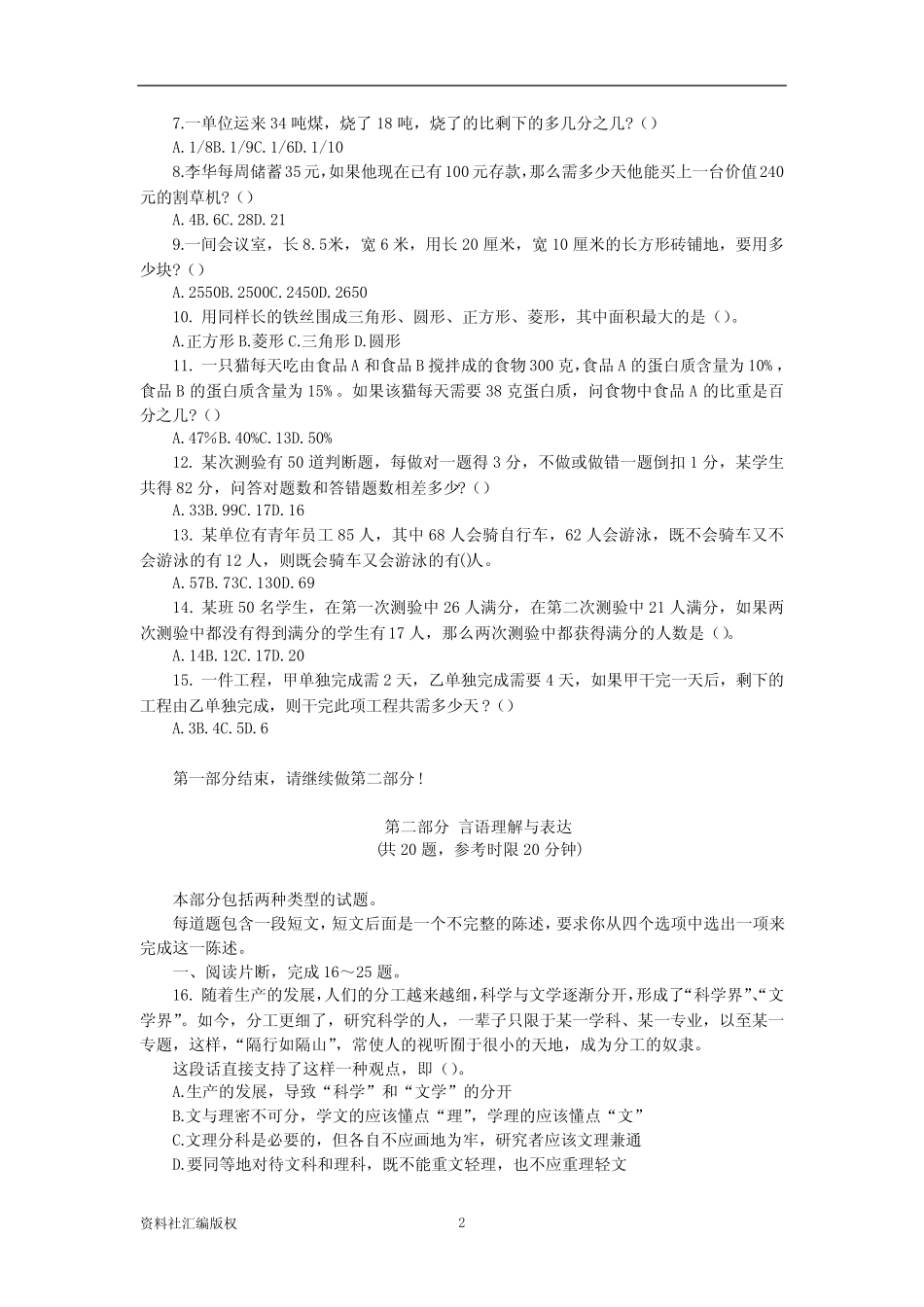 2004年山东行测真题及答案解析 _第2页