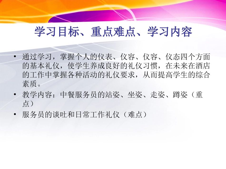 中餐礼仪礼节培训(48P) 2_第2页