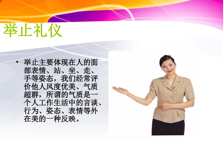 中餐礼仪礼节培训(48P) 2_第3页