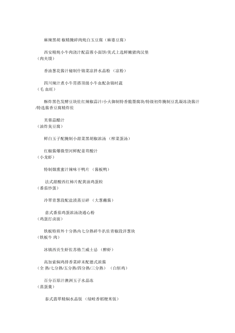 中餐的西式叫法_第2页