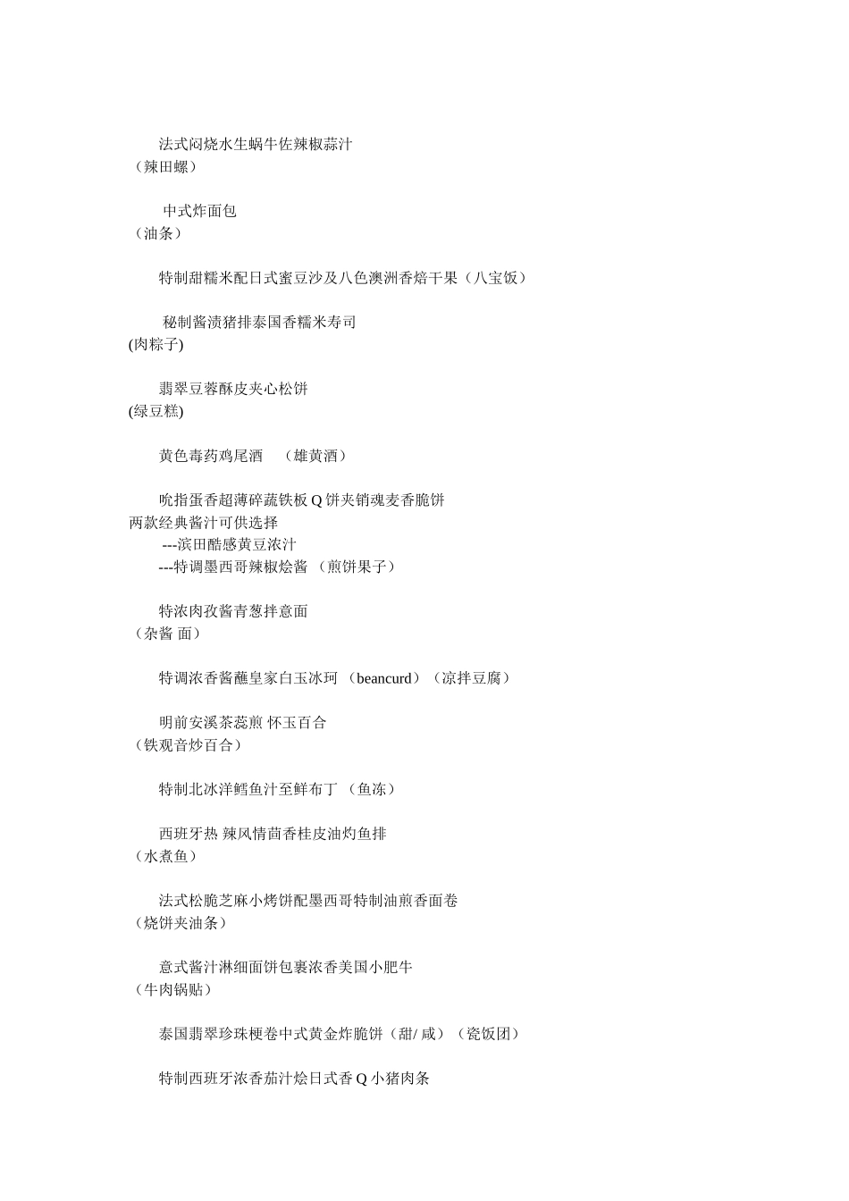 中餐的西式叫法_第3页