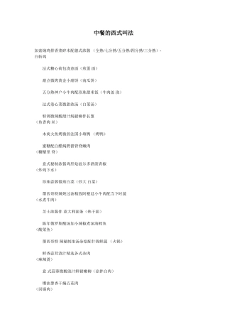 中餐的西式叫法