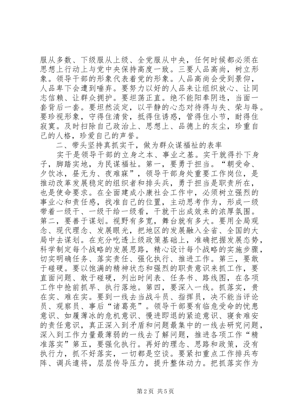 领导干部三严三实心得体会_第2页