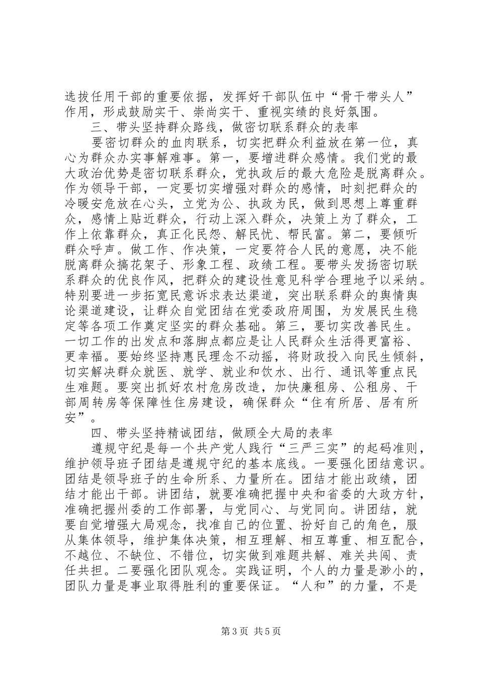 领导干部三严三实心得体会_第3页