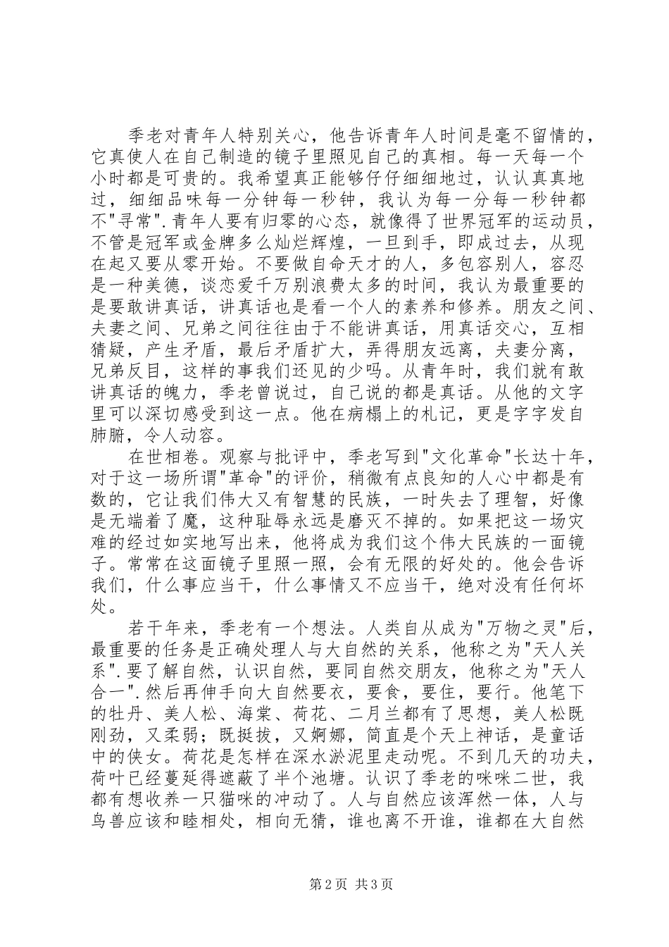 读《讲真话人生箴言录》有感_第2页