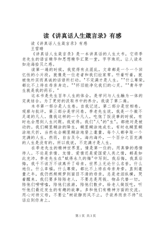 读《讲真话人生箴言录》有感