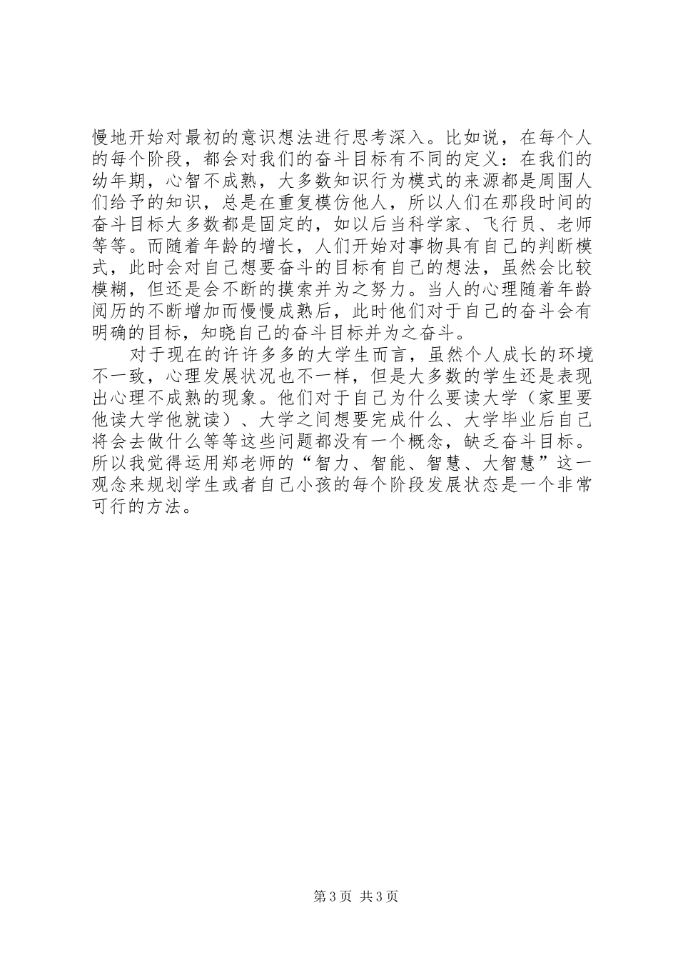 《高等教育心理学》学习心得_第3页