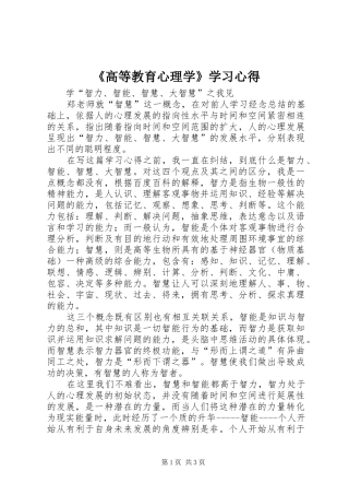 《高等教育心理学》学习心得