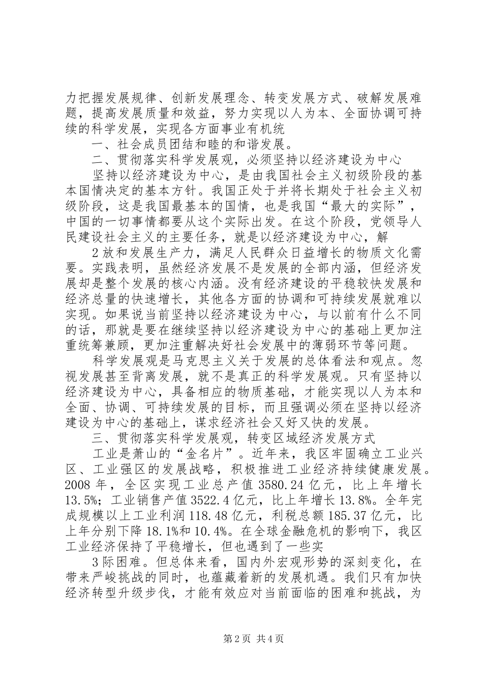 加快转变经济发展方式心得体会_第2页