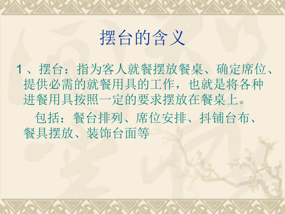 中餐的摆台技能_第2页