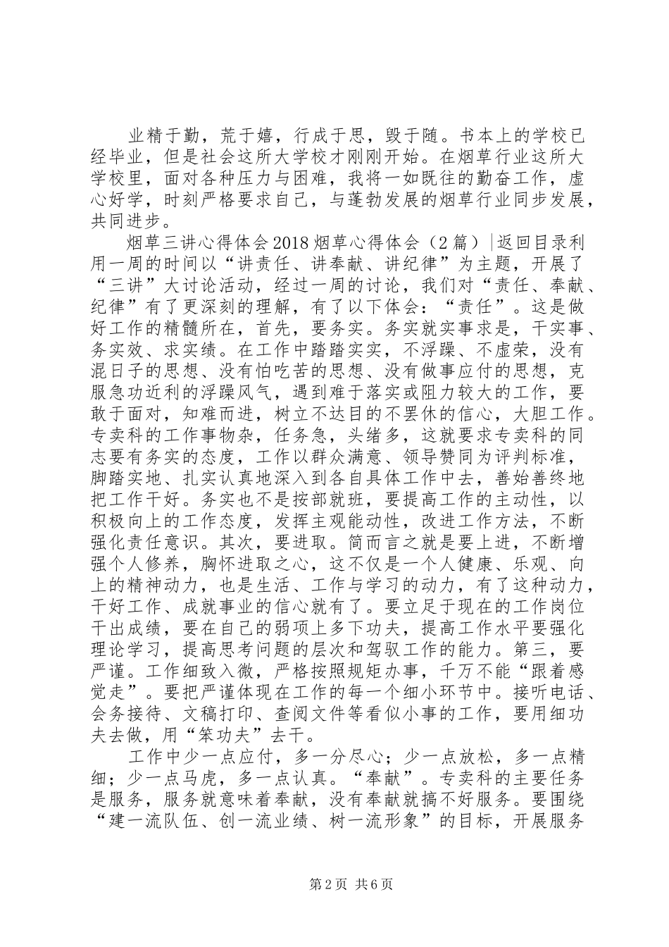 20XX年烟草心得体会(4篇) (2)_第2页