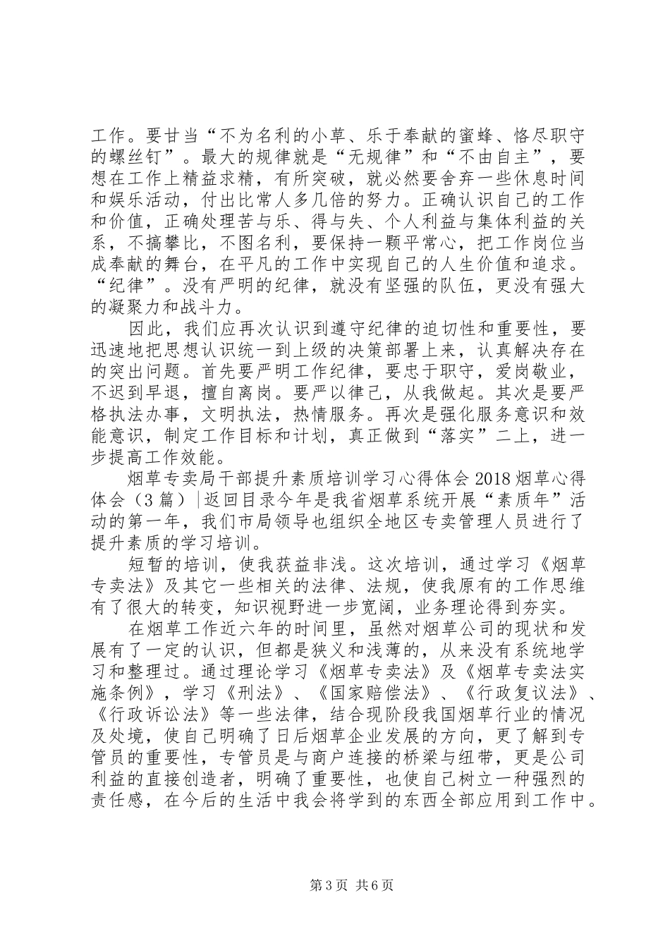 20XX年烟草心得体会(4篇) (2)_第3页