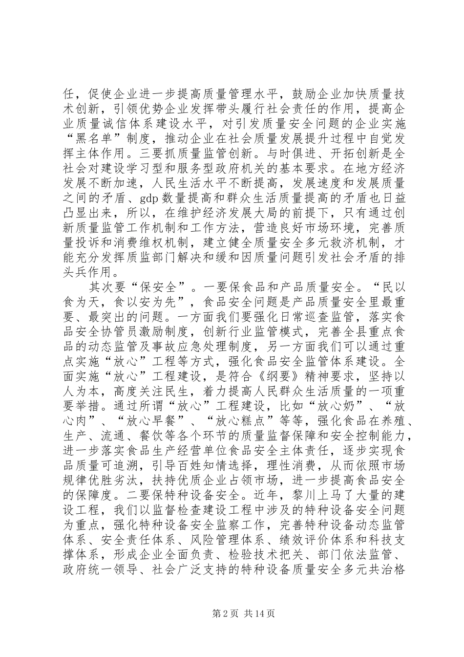学习《质量发展纲要(20XX年20XX年)》心得_第2页