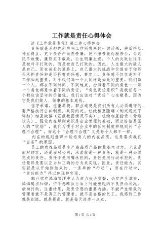 工作就是责任心得体会_2