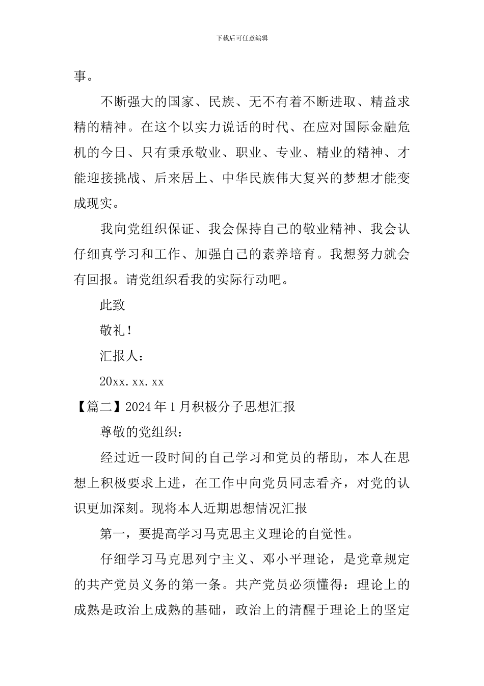 2024年1月积极分子思想汇报_第3页