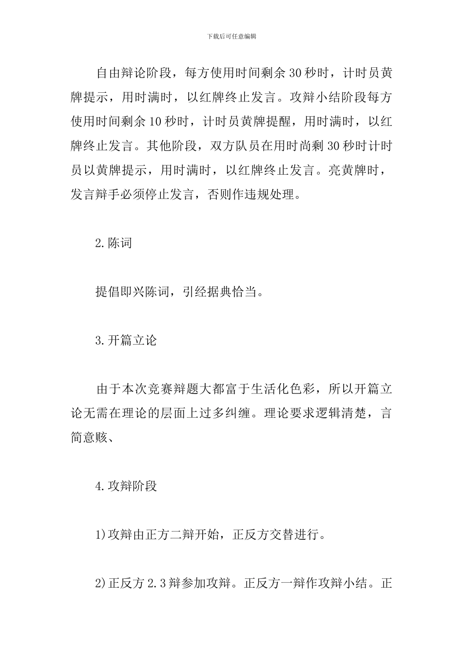 班级辩论赛策划书模板_第3页