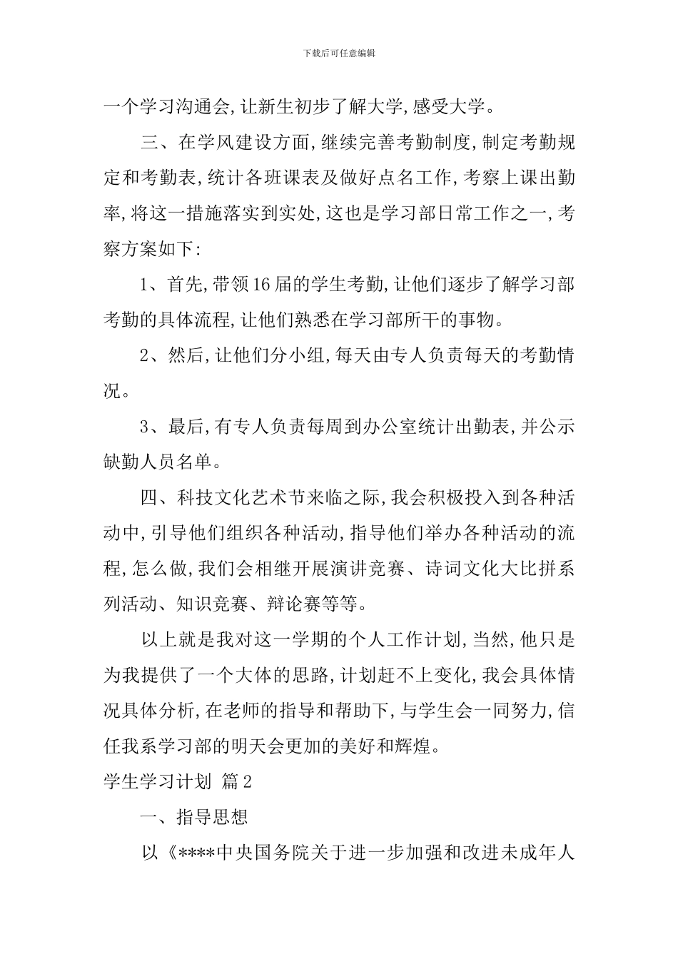 【精华】学生学习计划三篇_第2页