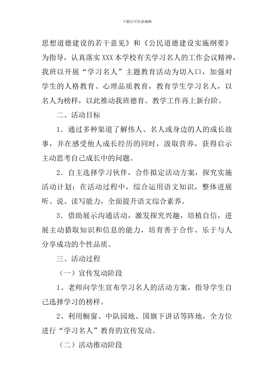 【精华】学生学习计划三篇_第3页