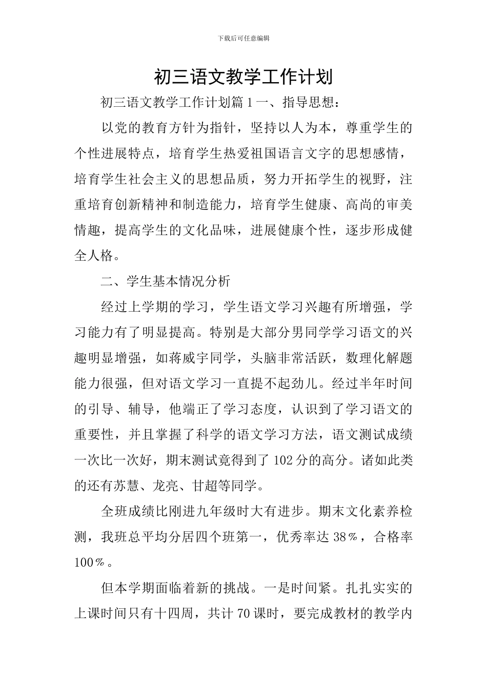 初三语文教学工作计划_第1页