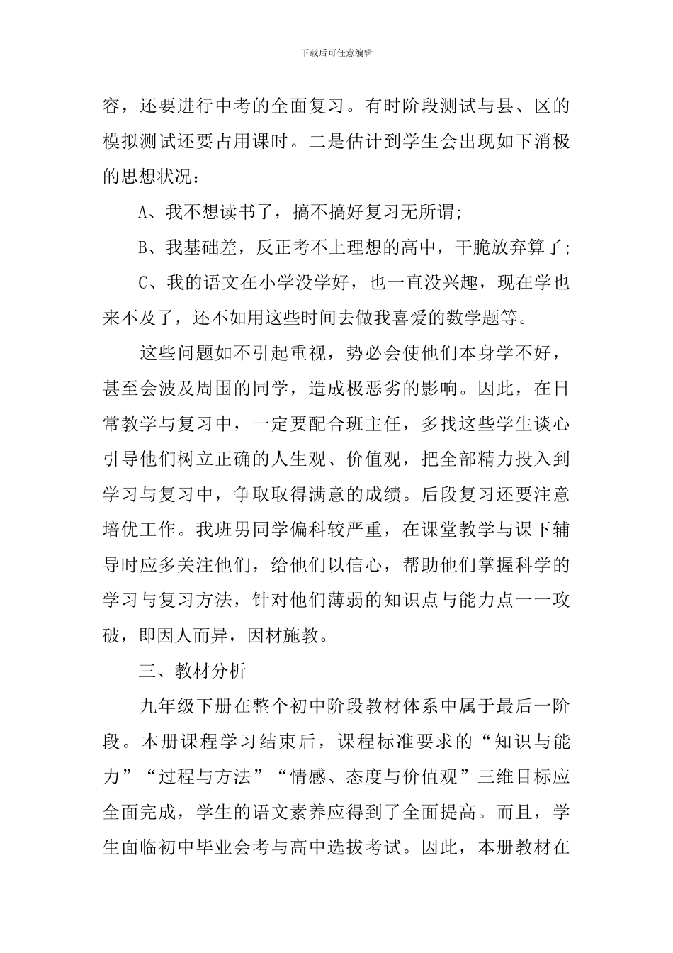 初三语文教学工作计划_第2页