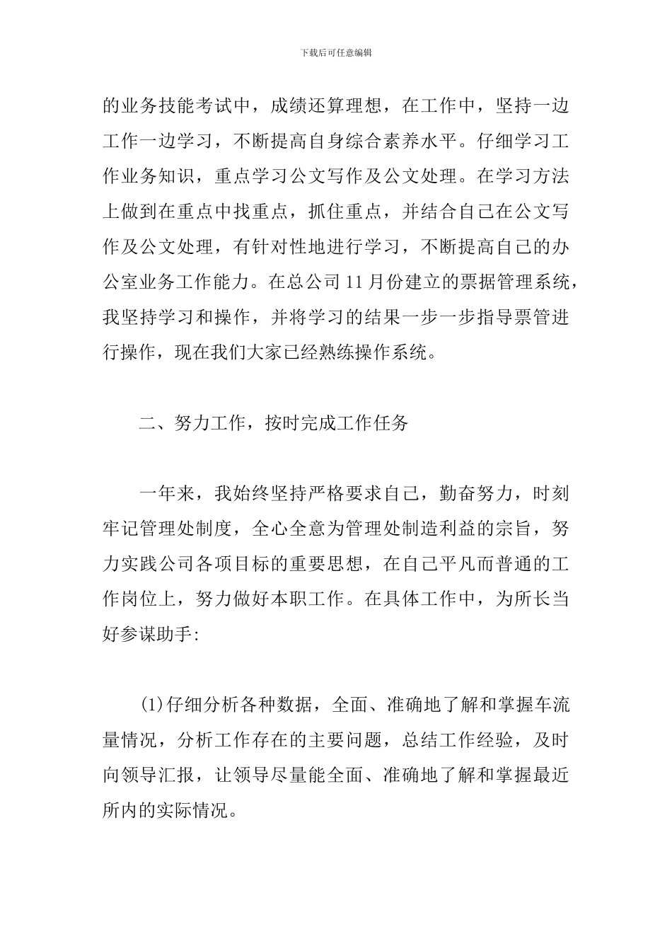 收费站班组工作总结范文_第3页