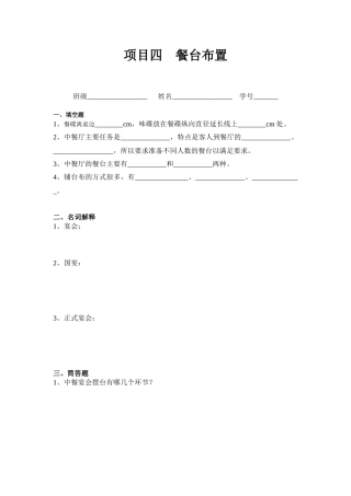 中餐服务项目四