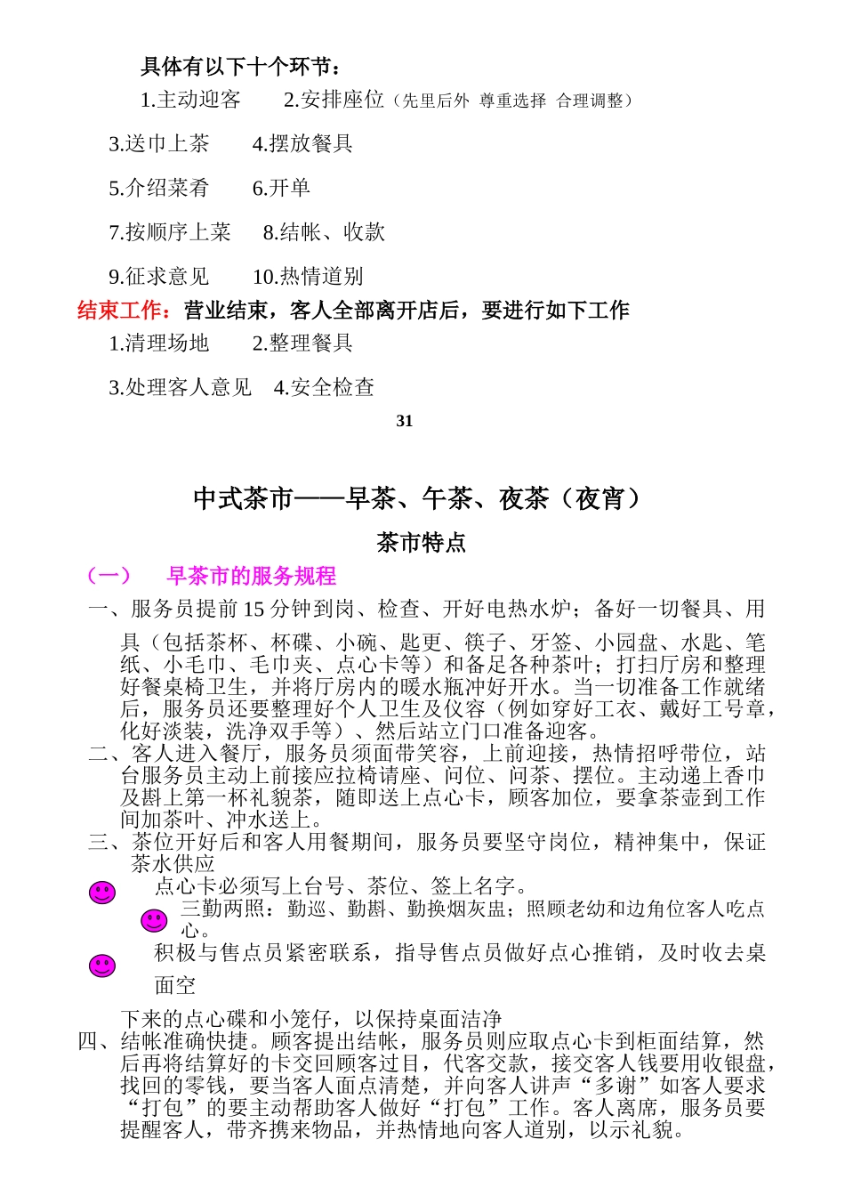 中餐服务规程_第2页