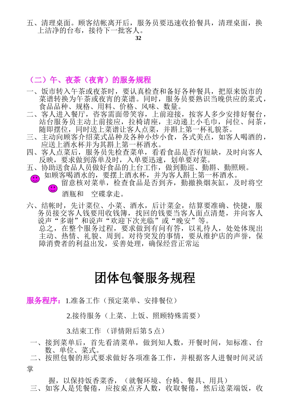 中餐服务规程_第3页