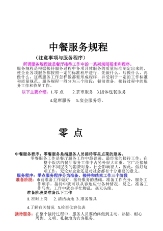 中餐服务规程